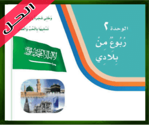 حل كتاب لغتي الثالث الابتدائي