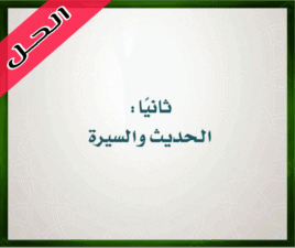 حل كتاب الاسلامية رابع ابتدائي حل كتاب الاسلامية رابع