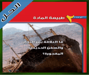 حل العلوم اول متوسط