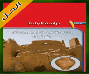 حل العلوم ثاني متوسط