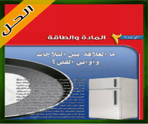 حل العلوم ثاني متوسط