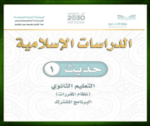 حل مواد الأولى مشترك حديث 1