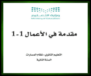 حل مواد مسار إدارة مقدمة في الأعمال 1-1
