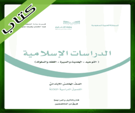 حلول مادة الاسلامية خامس ابتدائي حل الدراسات الإسلامية خامس ابتدائي