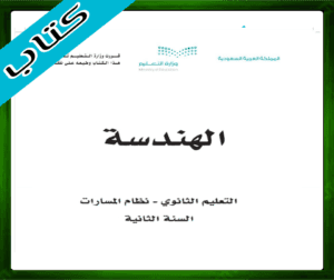 حل كتاب الهندسة ثاني ثانوي