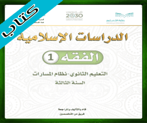 حلول مادة الفقه ثالث ثانوي