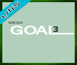 حلول الانجليزي ثالث ثانوي