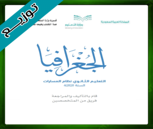 حل الجغرافيا ثالث ثانوي