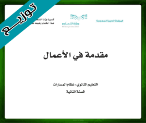 حلول مادة مقدمة في الأعمال