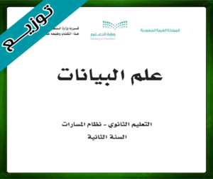 حل كتاب علم البيانات