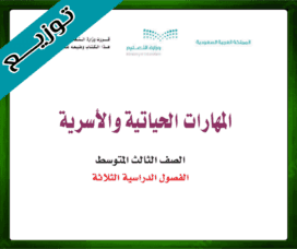 حل المهارات ثالث متوسط