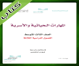 حل المهارات ثالث متوسط