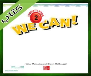 حل كتاب الإنجليزي ثاني ابتدائي