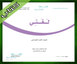 حلول لغتي اول لغتي اول ابتدائي ف3