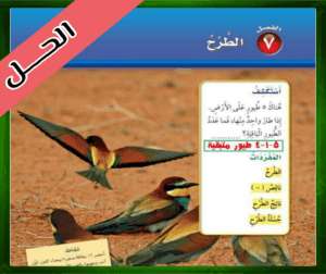 حل كتاب الرياضيات اول ابتدائي الفصل الثاني