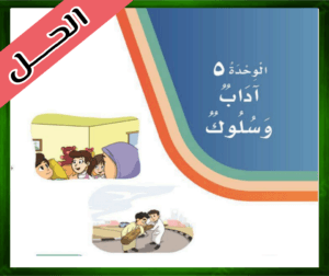 حل كتاب لغتي ثاني ابتدائي