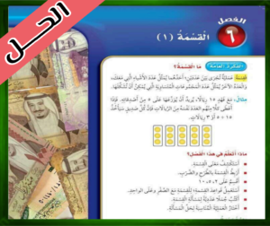 حل كتاب الرياضيات ثاني ابتدائي