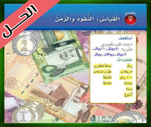حل كتاب الرياضيات ثاني ابتدائي
