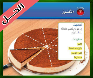 حل كتاب الرياضيات ثاني ابتدائي