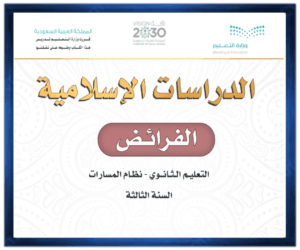 حل كتب الثالث الثانوي الفصل الثاني