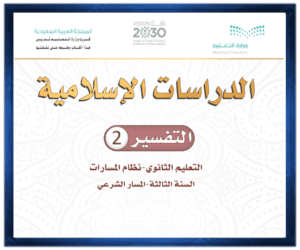 حل كتب الثالث الثانوي الفصل الثاني