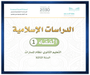 حل كتب الثالث الثانوي الفصل الثاني