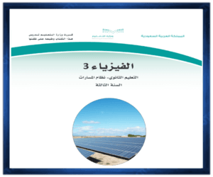 حل كتب الثالث الثانوي الفصل الثاني