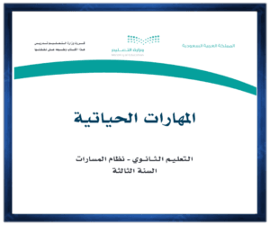 حل كتب الثالث الثانوي الفصل الثاني