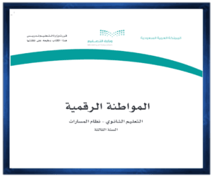 حل كتب الثالث الثانوي الفصل الثاني