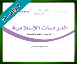 حلول الدراسات الاسلامية اول
