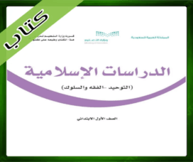 حلول الدراسات الاسلامية اول
