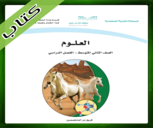 حلول العلوم ثاني متوسط