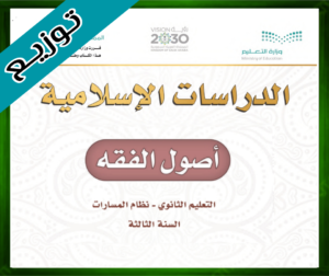حل مادة أصول الفقه ثالث ثانوي