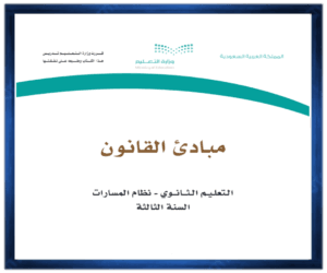 حل كتب الثالث الثانوي الفصل الثاني