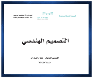 حل كتب الثالث الثانوي الفصل الثاني