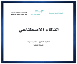 حل كتب الثالث الثانوي الفصل الثاني