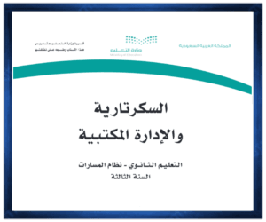 حل كتب الثالث الثانوي الفصل الثاني