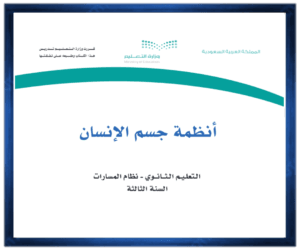 حل كتب الثالث الثانوي الفصل الثاني