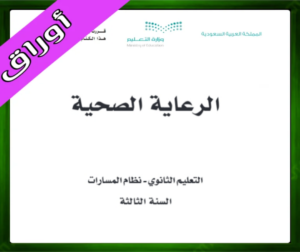 حلول مادة الرعاية الصحية