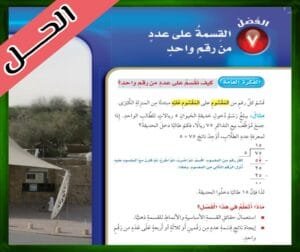 حل كتاب الرياضيات رابع ابتدائي