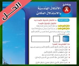 حل كتاب الرياضيات رابع ابتدائي