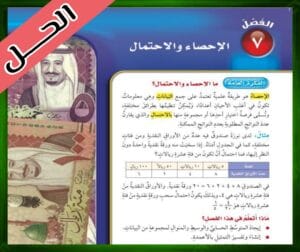 حل كتاب الرياضيات خامس ابتدائي