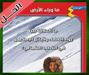 حل كتاب العلوم اول متوسط
