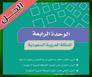 حل كتاب الاجتماعيات سادس ابتدائي