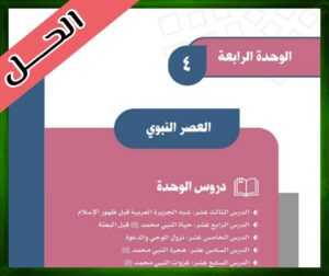 حلول كتاب الاجتماعيات اول متوسط