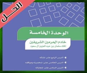 حل كتاب الاجتماعيات سادس ابتدائي