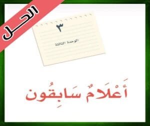 حل كتاب لغتي ثاني متوسط