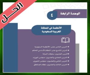 حلول كتاب الاجتماعيات ثالث متوسط