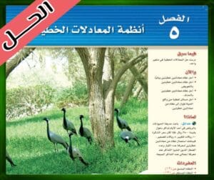 حل الرياضيات ثالث متوسط