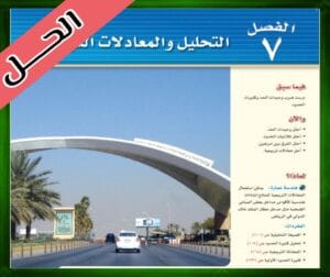 حل الرياضيات ثالث متوسط